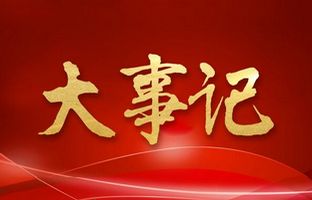 我们这一年的变与稳固！乐投Letou2018年大事记